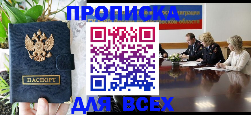 временная регистрация законно в Щиграх